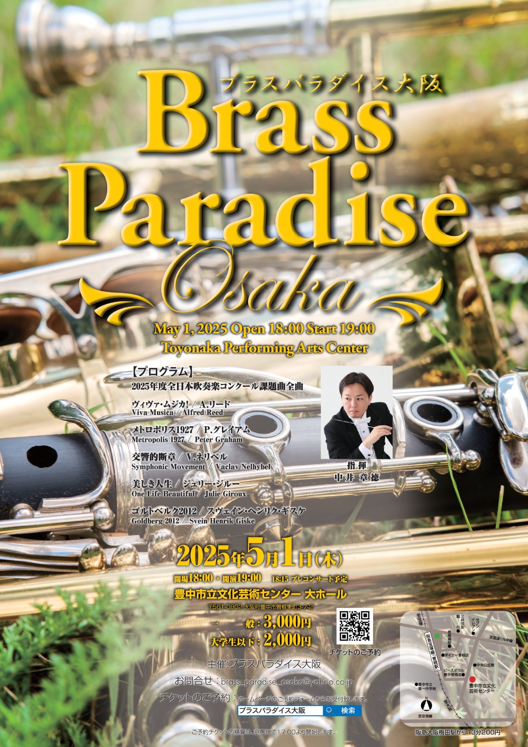 Brass Paradise Osaka 吹奏楽 | 福原彩乃